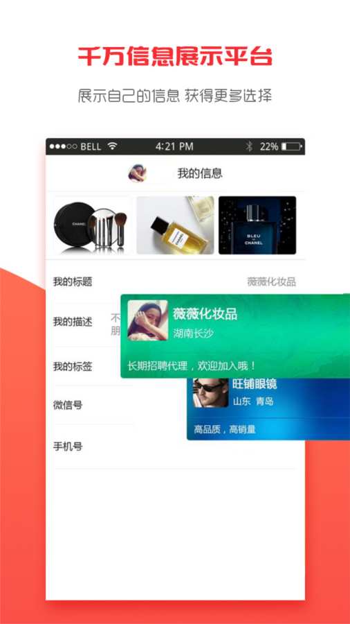 微商大师手机正版图3
