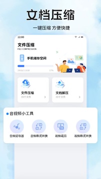 文件管理安卓版图3