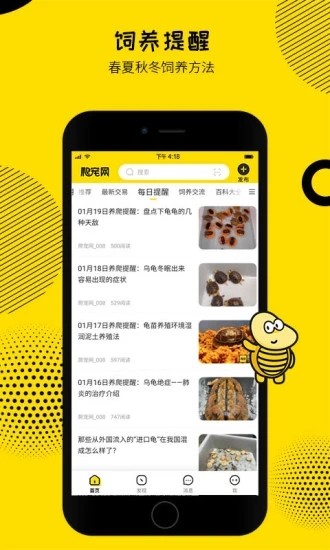 爬宠网手机版(4)