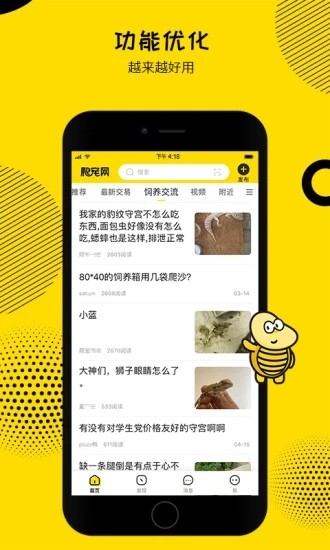 爬宠网手机版(1)