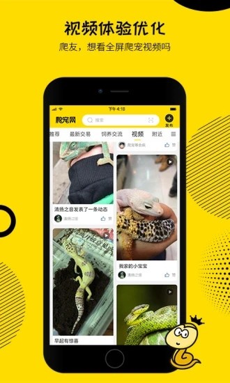 爬宠网手机版(2)
