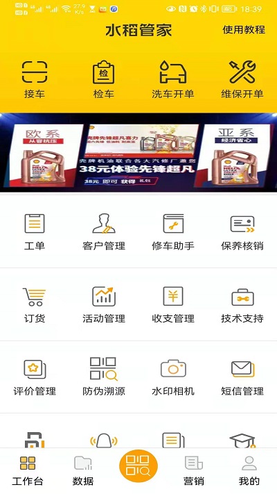 水稻管家直装版图4