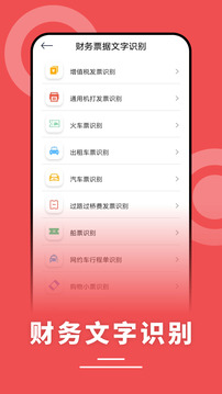 文字识别免费版图2