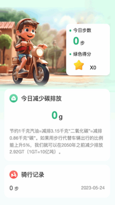 暖洋出行图2