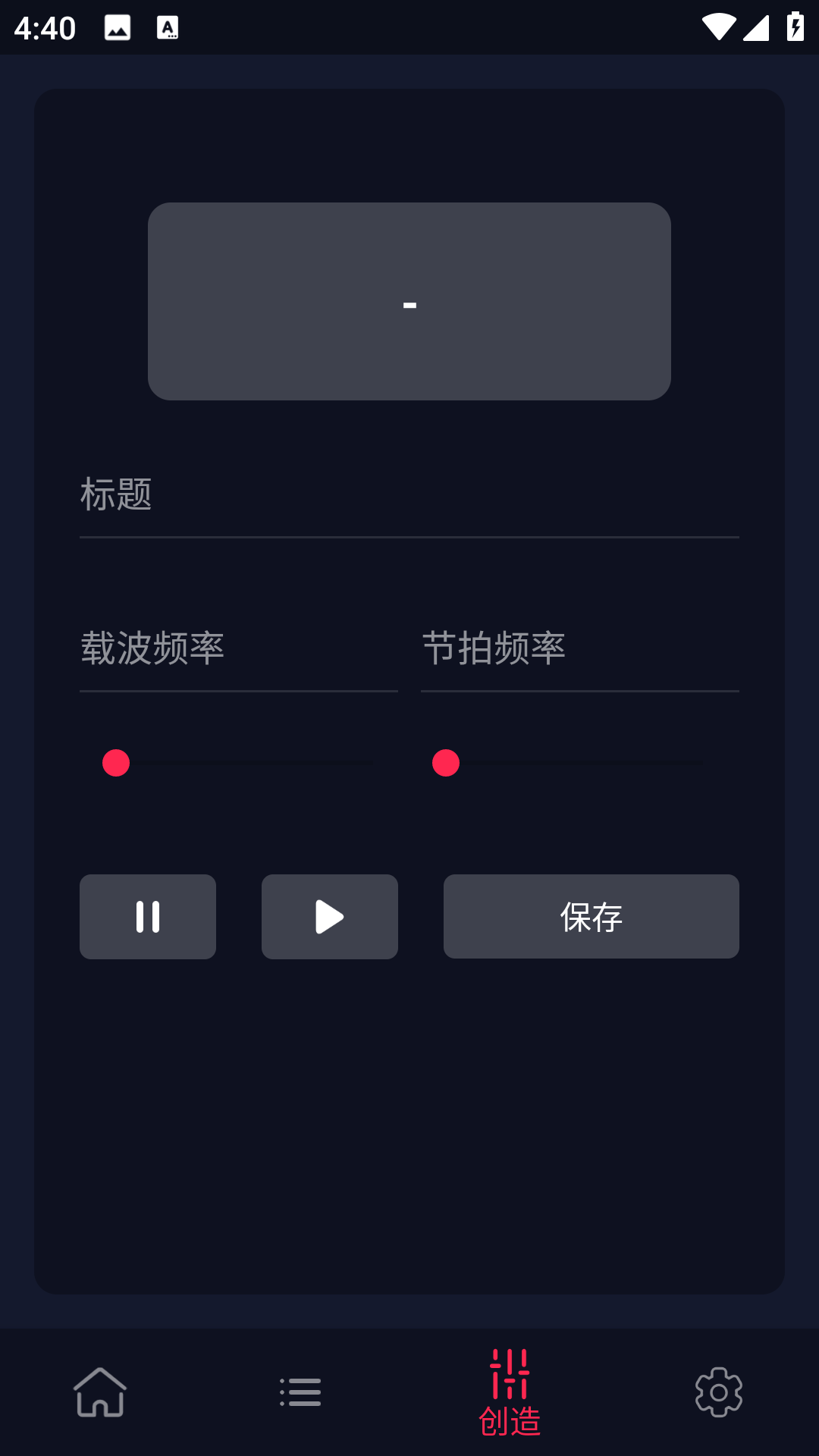 双耳节拍音乐直装版