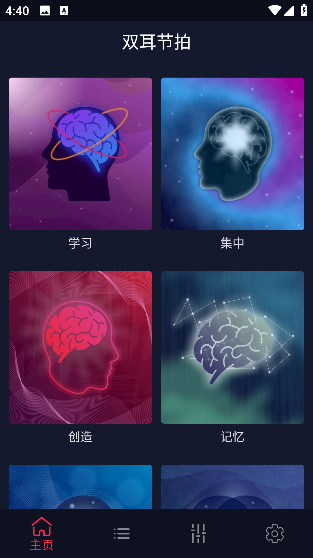 双耳节拍音乐直装版