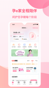 孕e家无广告版图1