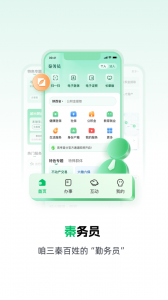 秦务员最新版(5)