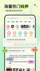铃声多多手机版图1