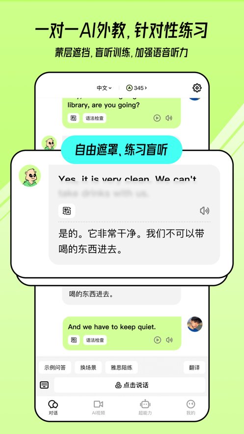 TalkAI练口语手机版图3