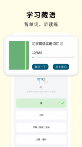 藏汉翻译通(4)