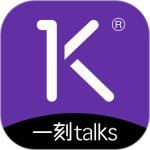 一刻talks手机版