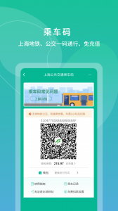 上海交通卡免费原版图4