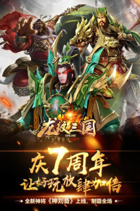 龙纹三国正版图1