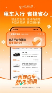 滴滴专车