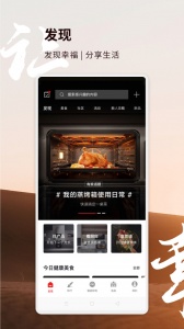 方太幸福家手机正版图2