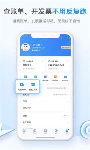 139邮箱官方最新版图3