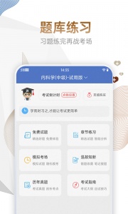 内科主治医师考试宝典图2