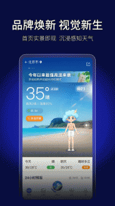 墨迹天气国际版