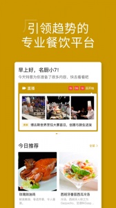 名厨手机版图1