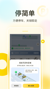 松果出行图3