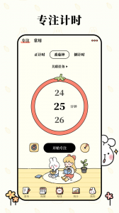番茄计划安卓官方版图3