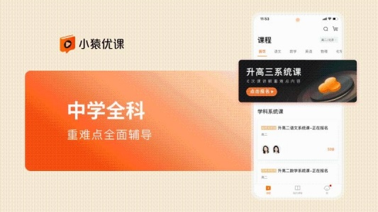 小猿优课图2