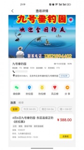 微钓图4