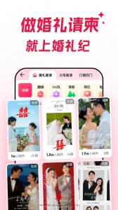 婚礼纪(4)
