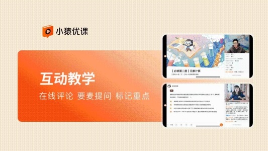 小猿优课图5