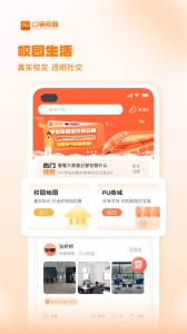 PU口袋校园(5)