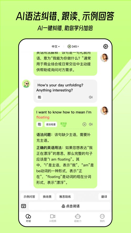 TalkAI练口语手机版图2