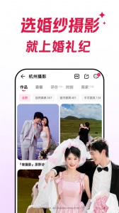 婚礼纪(2)