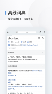 法语背单词图3