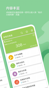 高考生物通图2