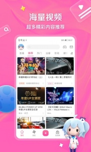 哔哩哔哩最新版图1
