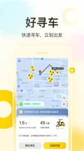 松果出行图1
