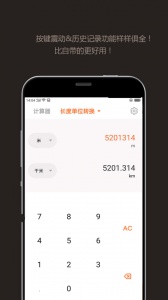 智能计算器手机版图3