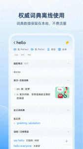 欧路词典(1)