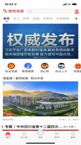 阳光米易官方最新版图4