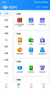 歌华有线手机免费版图2