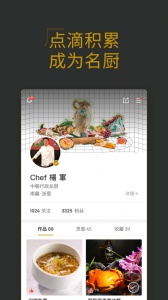 名厨手机版图4