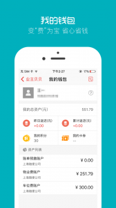 业主贝贝安卓版图2