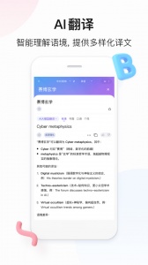 百度翻译在线翻译手机版图3
