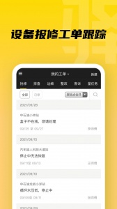 驿管家官方最新版图3