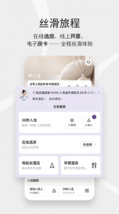 华住会图4