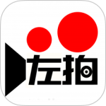 左拍免费版