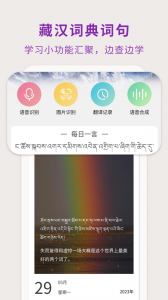 藏汉翻译通(5)