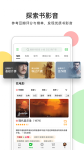 豆瓣电影安卓版图2
