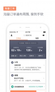 滴滴代驾司机端图2